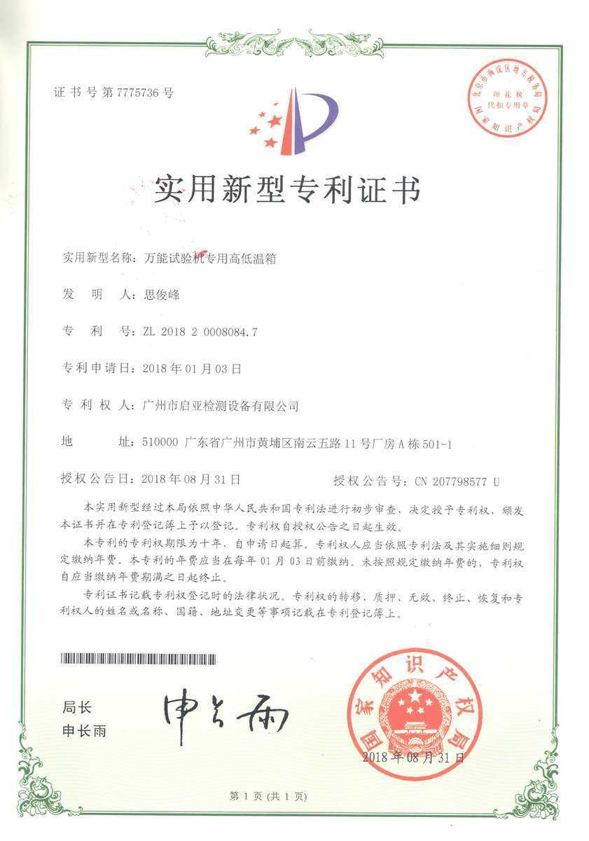 万能试验机专用高低温箱（实用新型专利）
