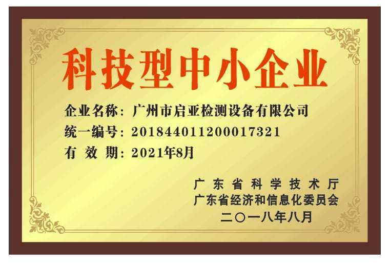 科技型中小企业