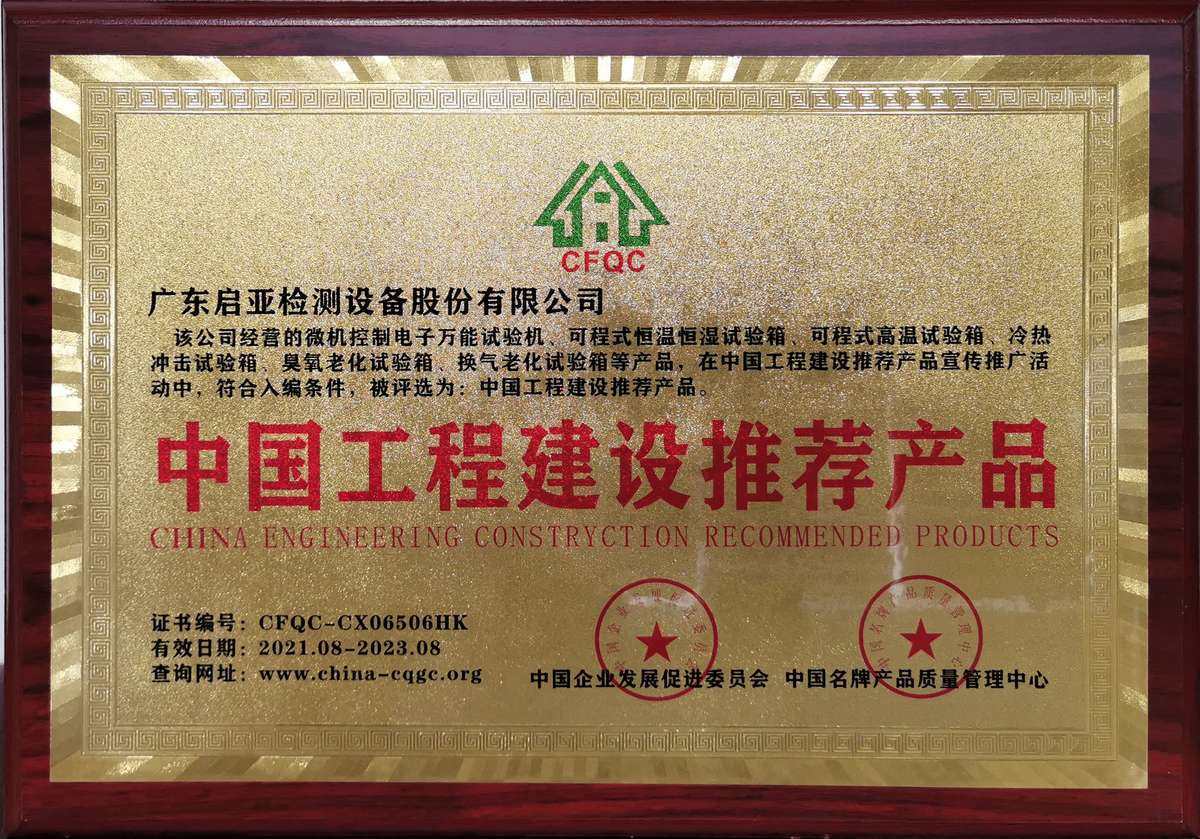 中国工程建设推荐产品