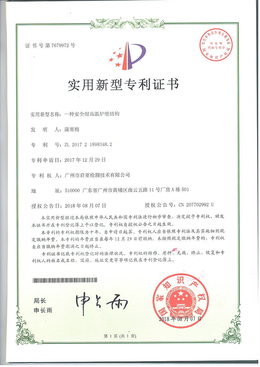 一种安全耐高温炉壁结构.jpg