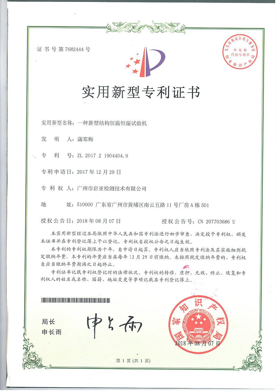 一种新型结构恒温恒湿试验机.jpg