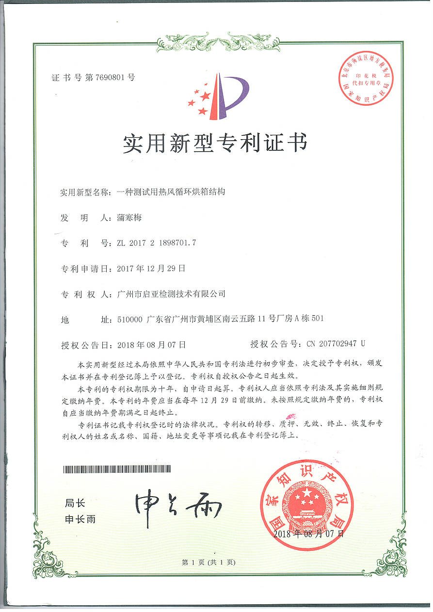 一种测试试用热风循环烘箱结构.jpg