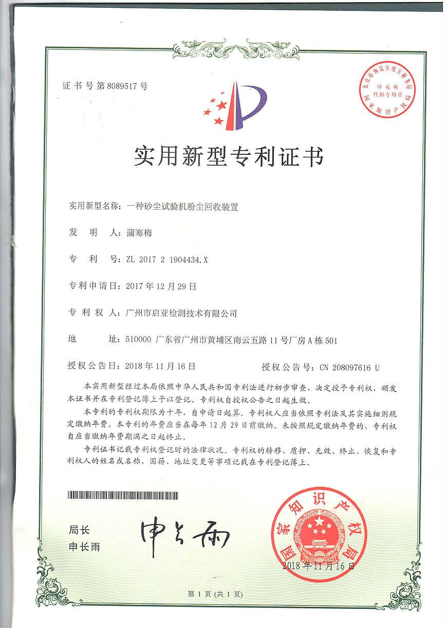 一种砂尘试验机粉尘回收装置.jpg