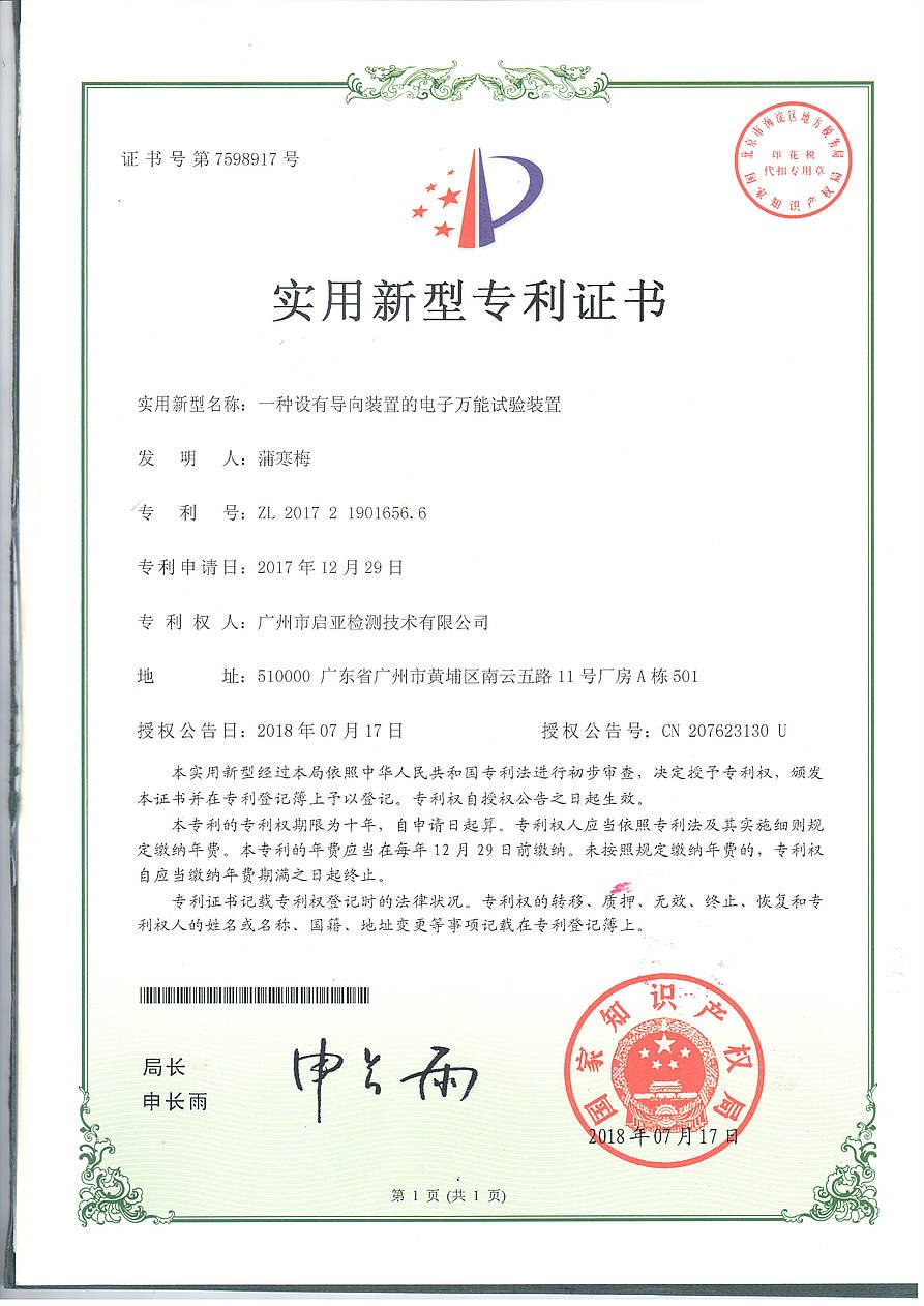 一种设有导向装置的电子万能试验装置.jpg