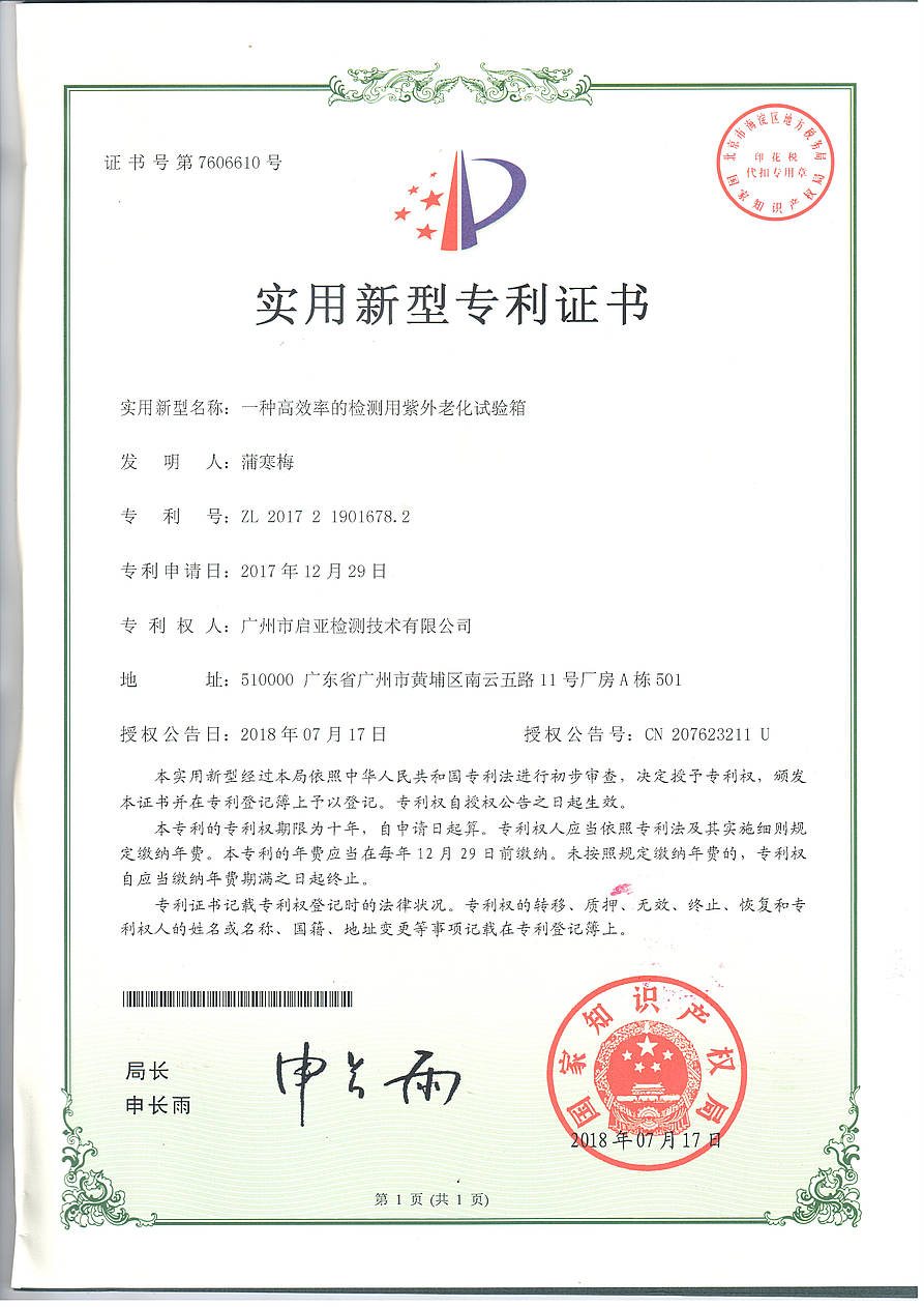 一种高效率的检测用紫外老化试验箱.jpg