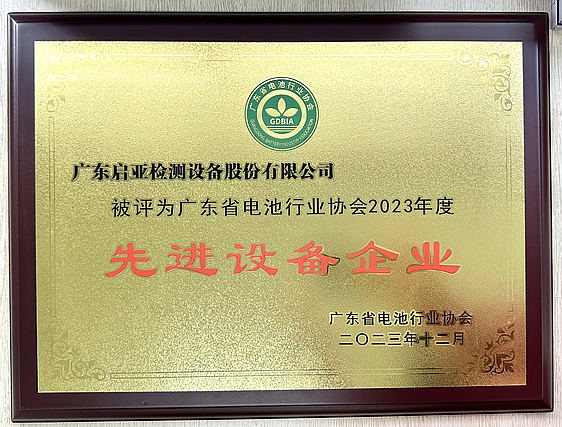 先进设备企业.jpg