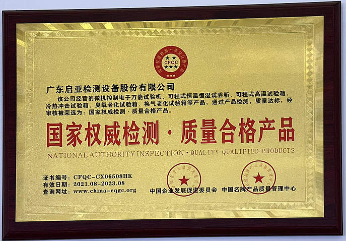 国家权威检测质量合格产品.jpg