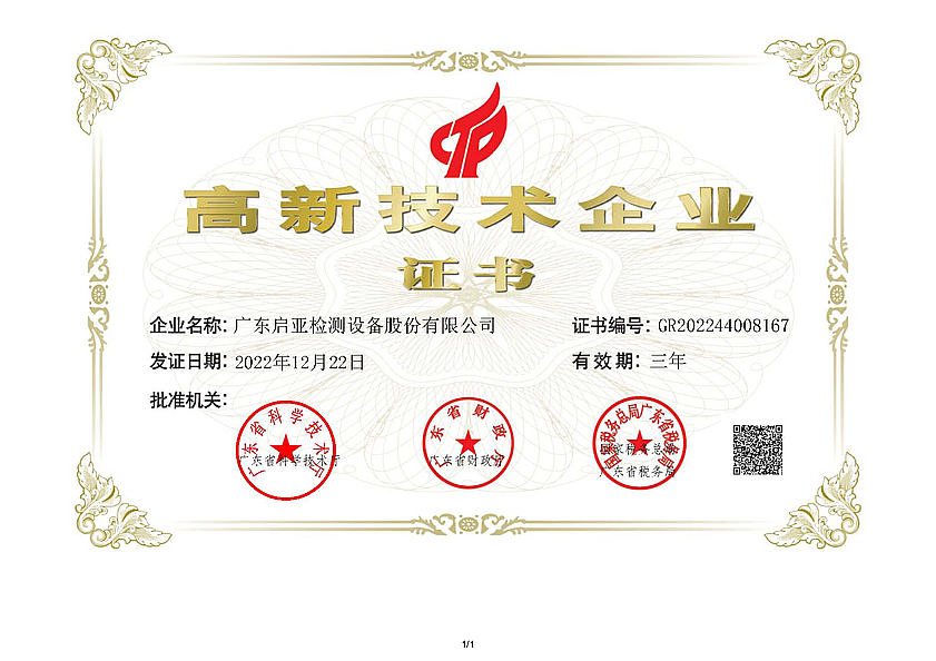 高新技术企业.jpg