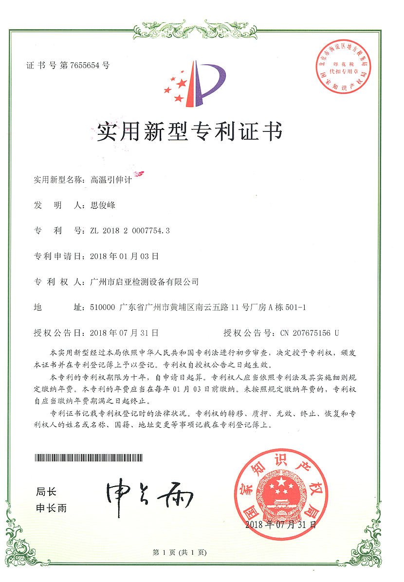 0高温引伸计.jpg