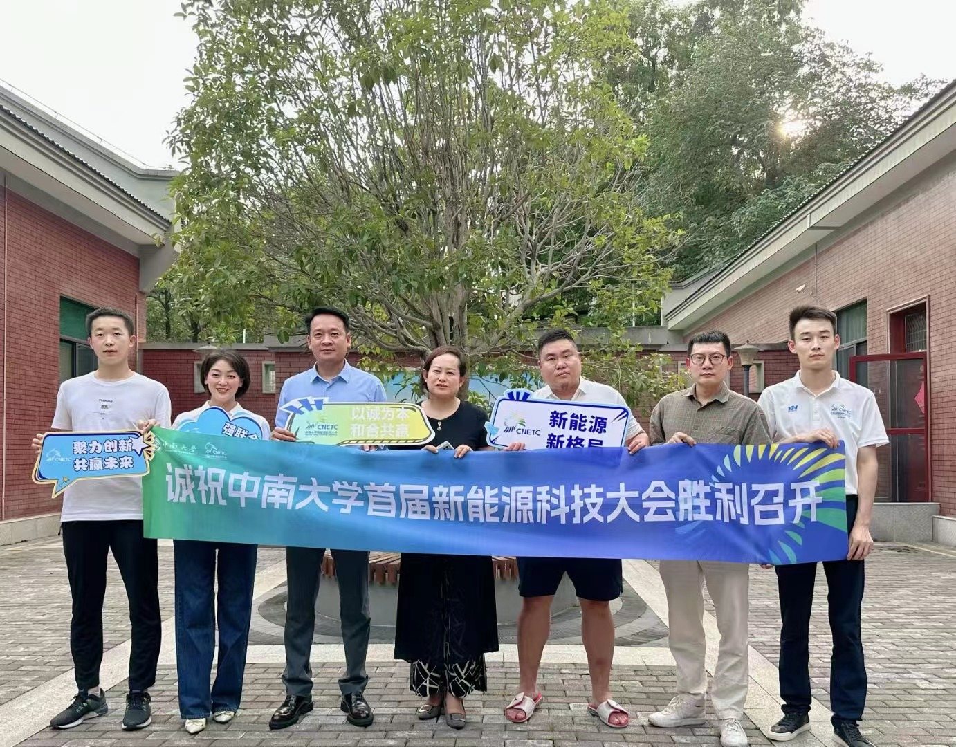 中南大学首届新能源科技大会筹委会交流