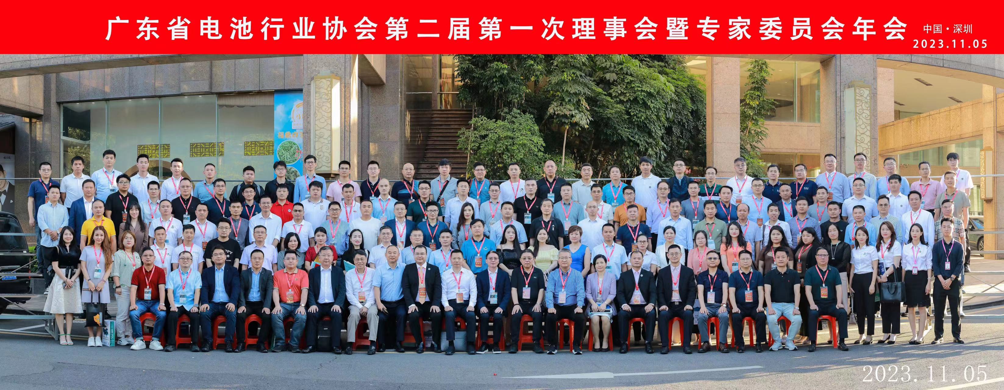 广东省电池行业协会第二届第一次理事会暨专家委员会年会顺利召开
