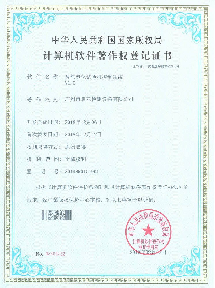 13臭氧计算机软件著作权.jpg