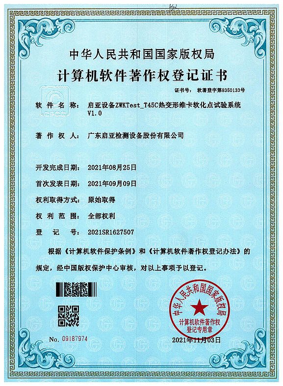 14维卡试验系统.jpg