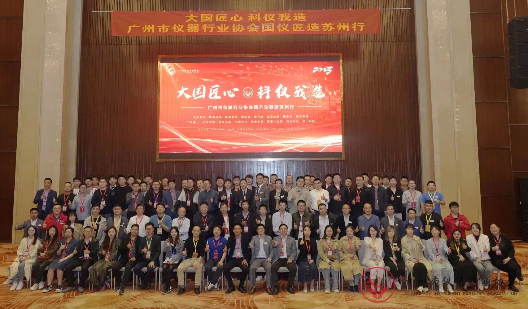 广州市仪器行业协会国产仪器部启亚检测全国巡展苏州站