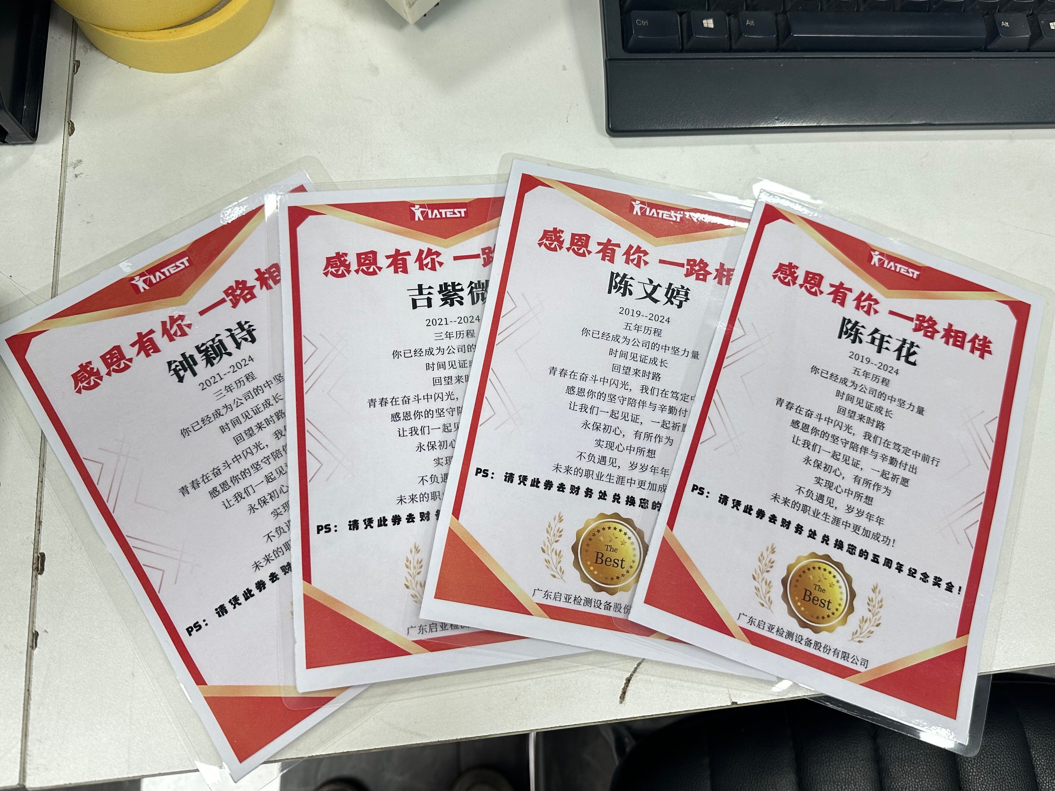 感谢相伴,一路有你--广东启亚员工入职周年纪念日颁奖仪式