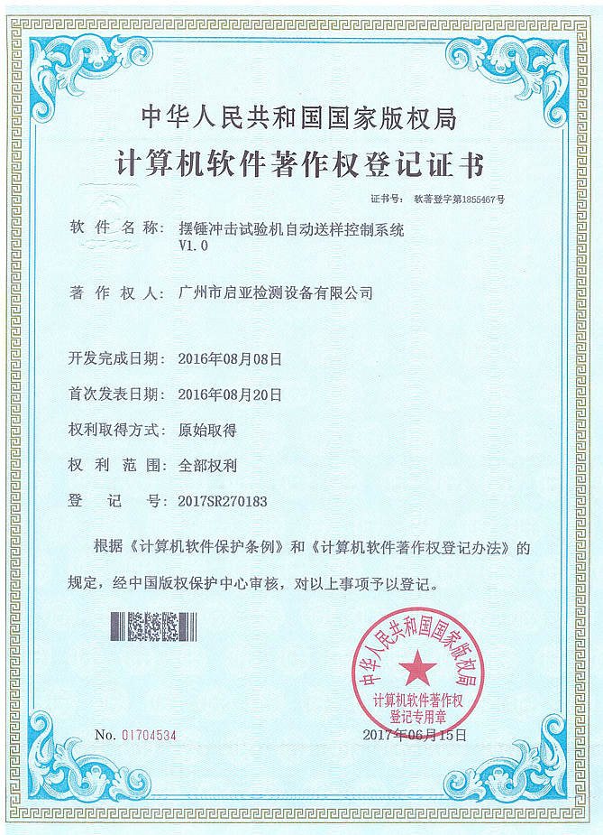 2摆锤软著.jpg
