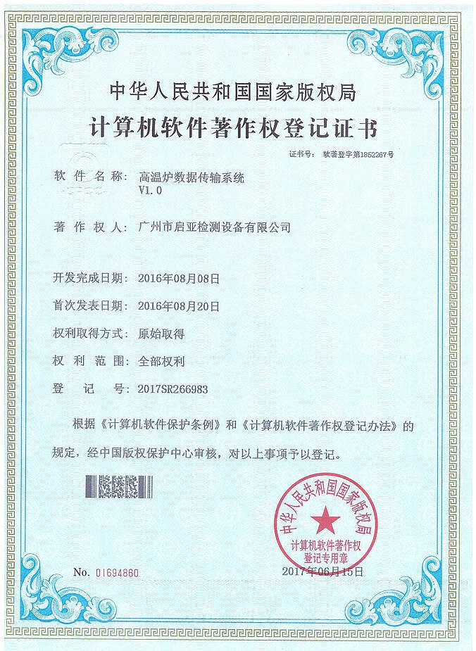 5高温炉软著.jpg