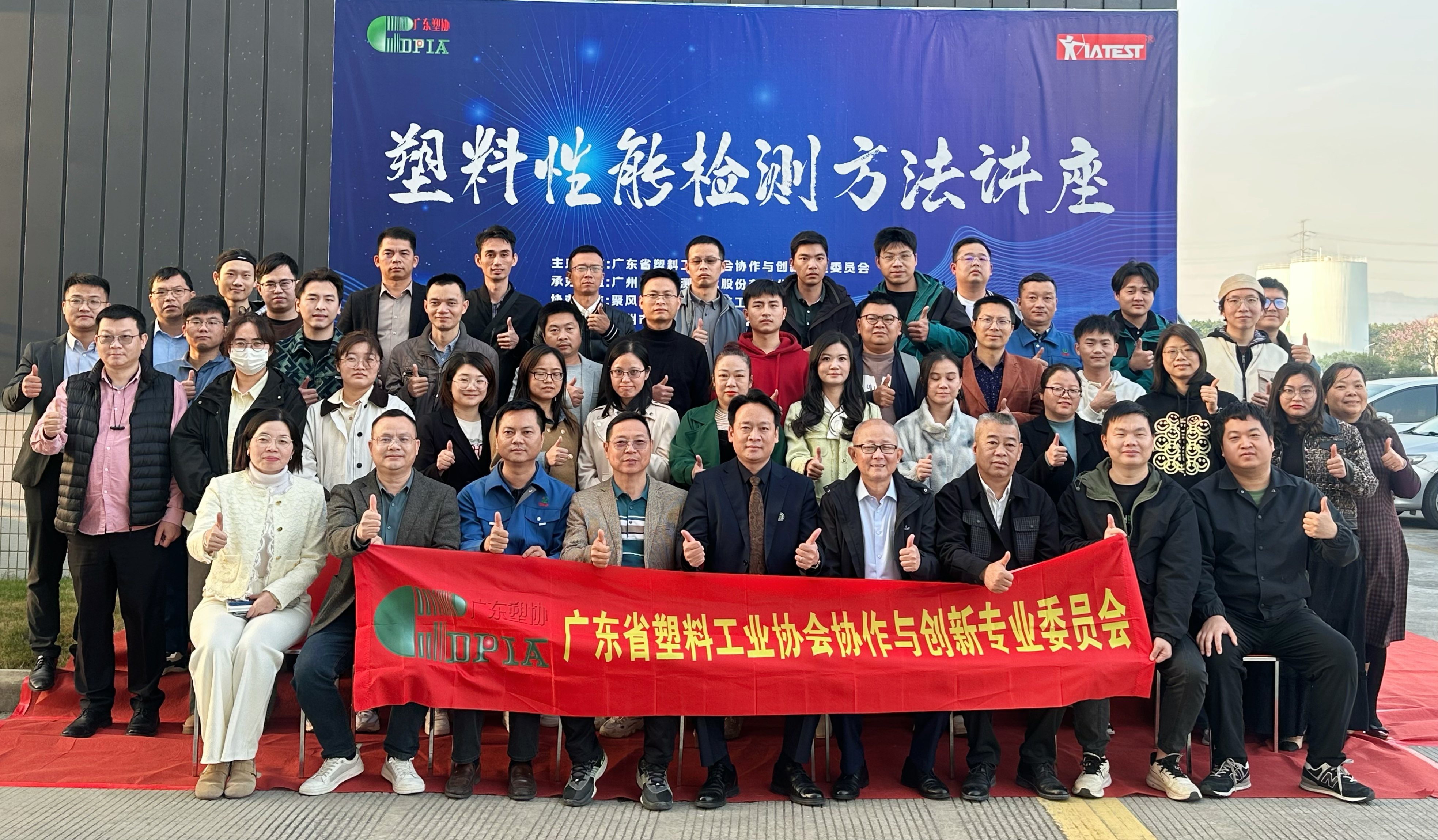 塑料性能检测方法讲座在启亚检测顺利举办!
