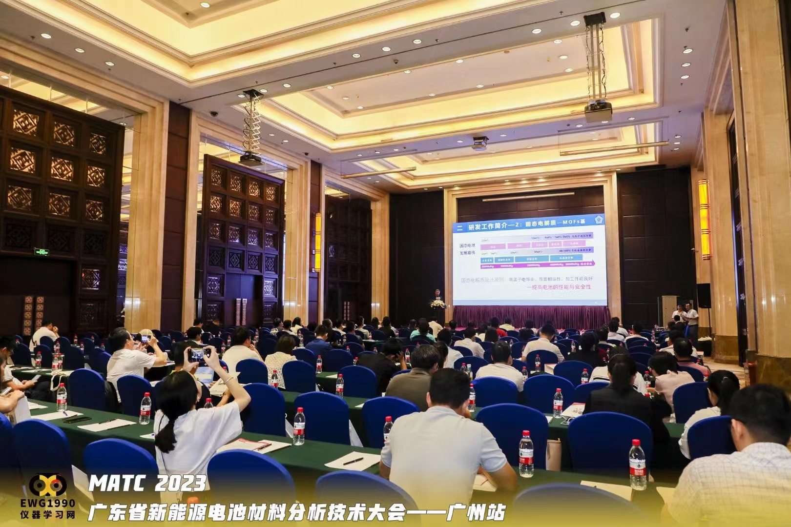 启亚检测协办2023MATC新能源电池材料分析技术大会广州站