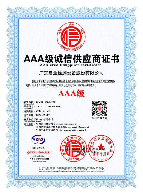 AAA级诚信供应商证书.jpg