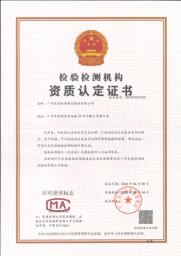 CMA 检验检测机构资质认定证书