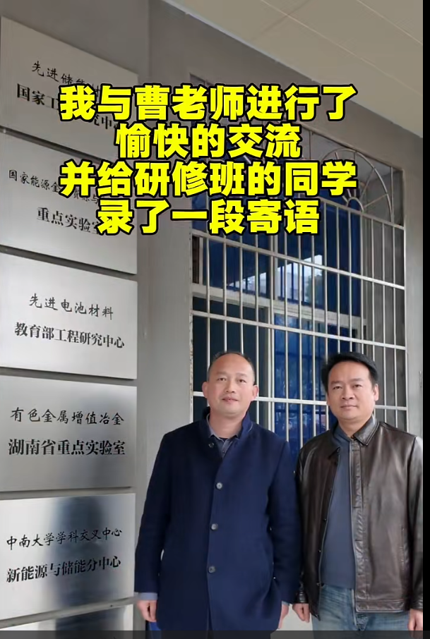 中南大学新能源领先人才班班主任、启亚检测董事长思俊峰看望曹雁冰教授