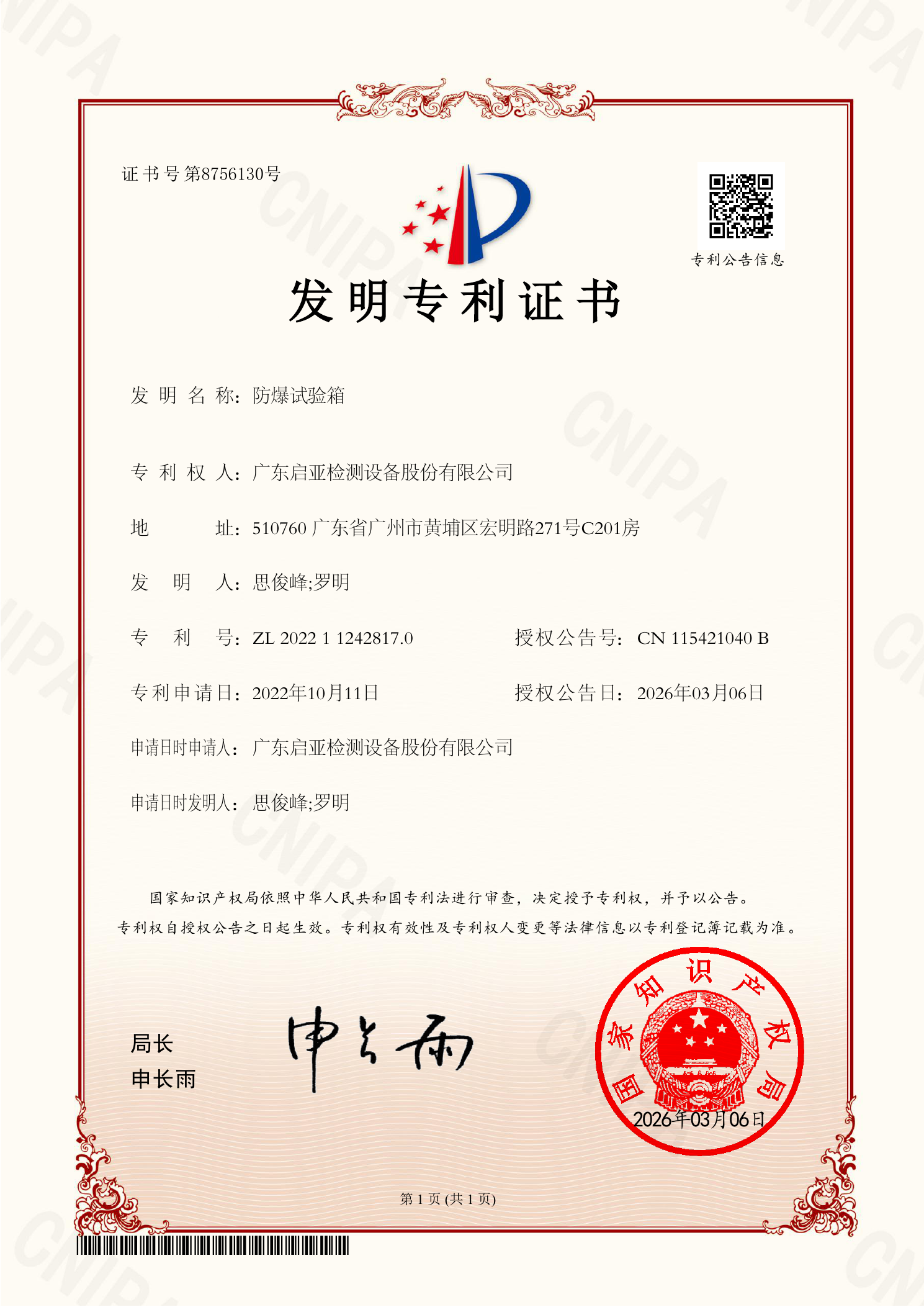 防爆试验箱(发明专利)