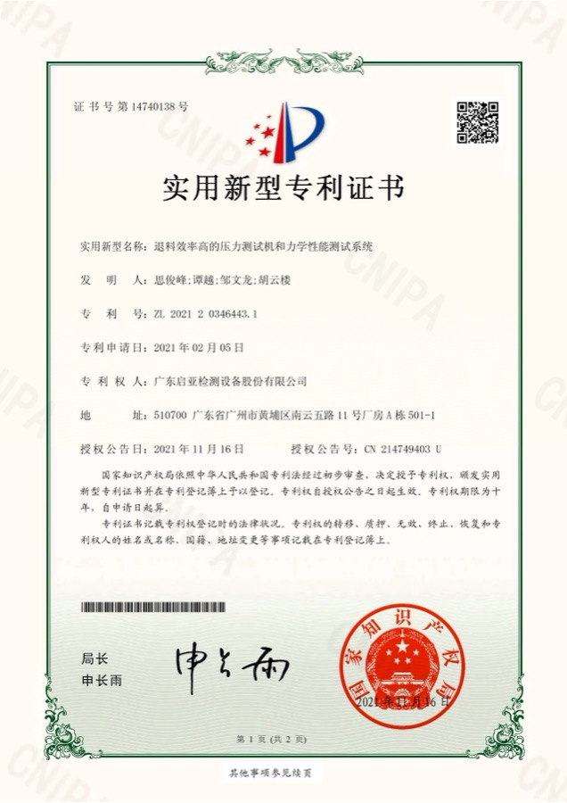 退料效率高的压力测试机和力学性能测试系统（实用新型专利）