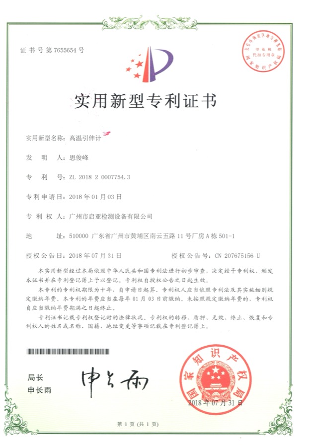 高温引伸计相关专利/著作权