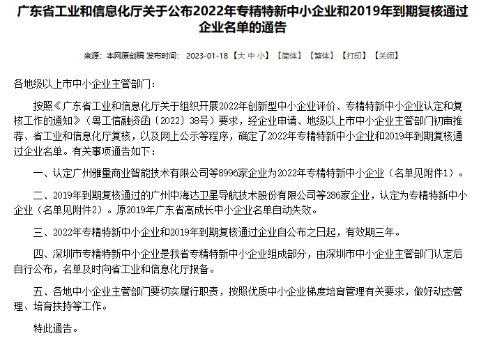喜讯，启亚检测获得“专精特新”