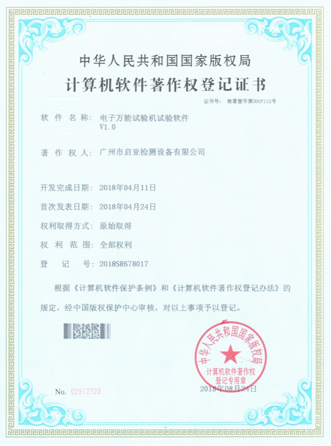 万能试验机软件著作权